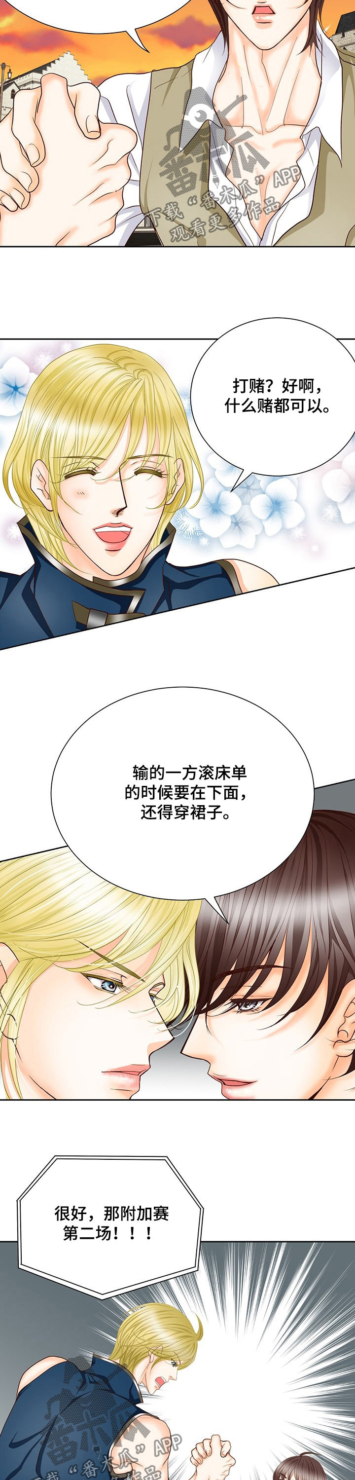 玲珑之心漫画,第134章：番外：输的穿裙子5图