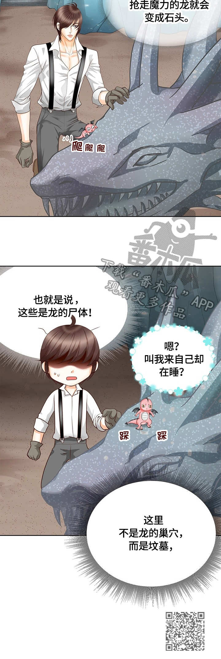 玲珑之心漫画,第49章：龙的坟墓1图