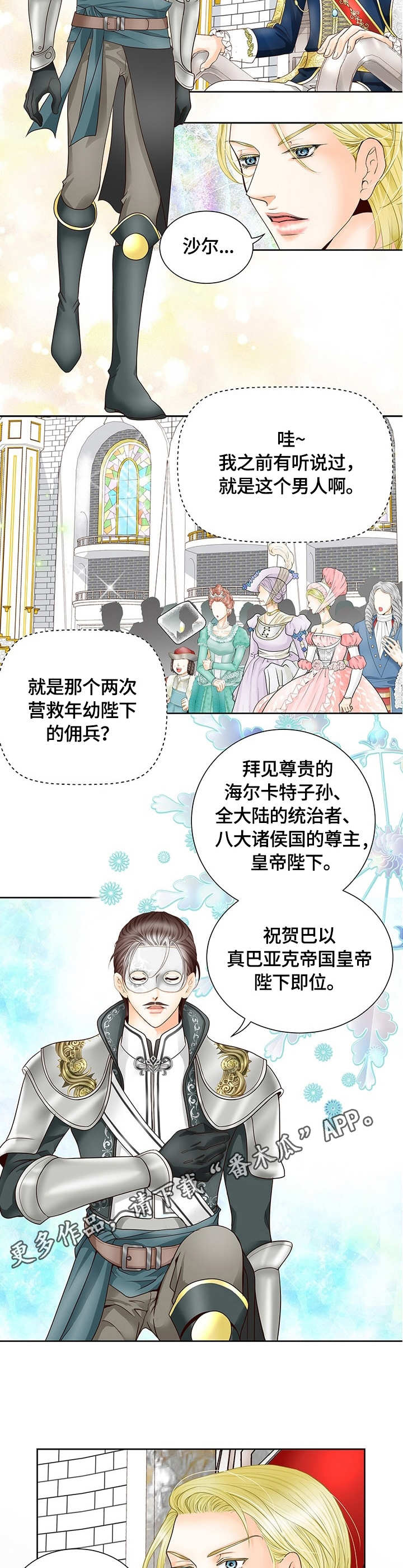 玲珑之心漫画,第30章：宾客4图