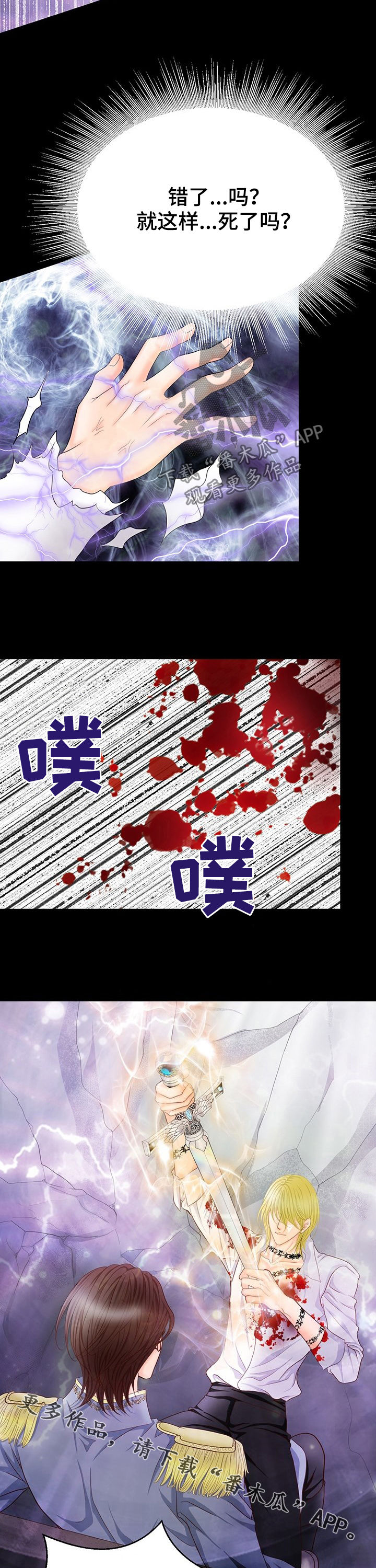 玲珑之心漫画,第127章：要死了吗5图