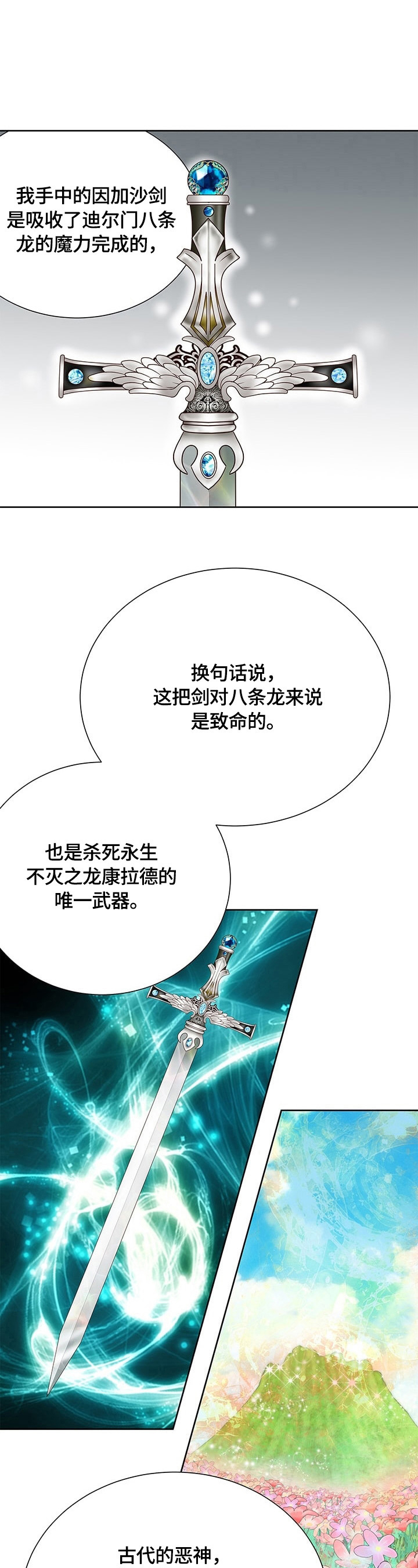 玲珑之心游戏攻略漫画,第65章：揣测5图