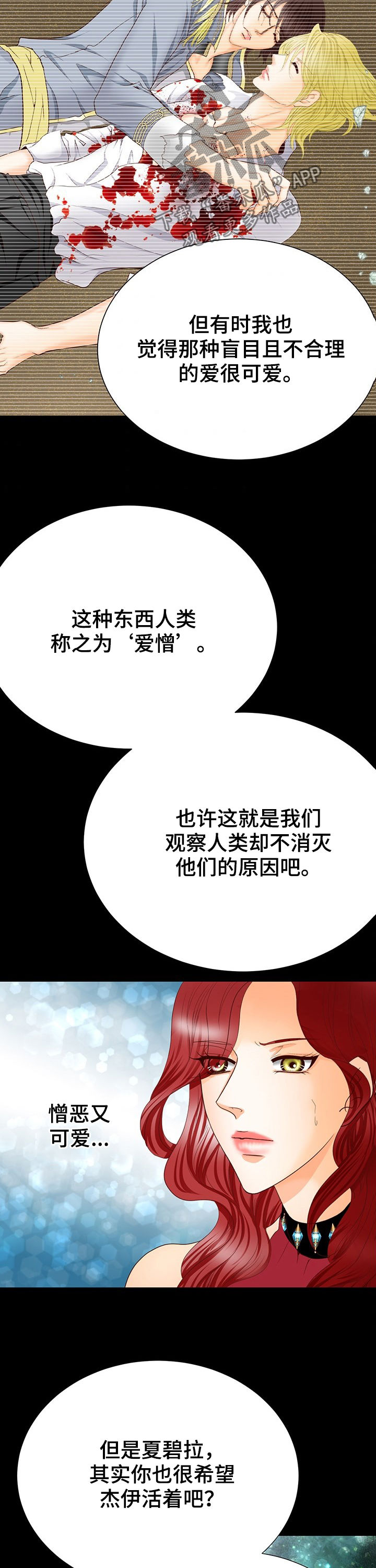 玲珑之心漫画,第131章：爱憎1图