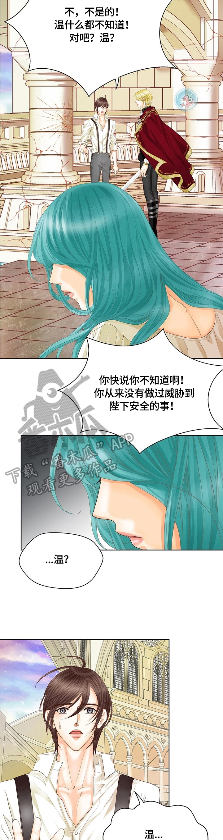 玲珑之心漫画,第54章：标记1图
