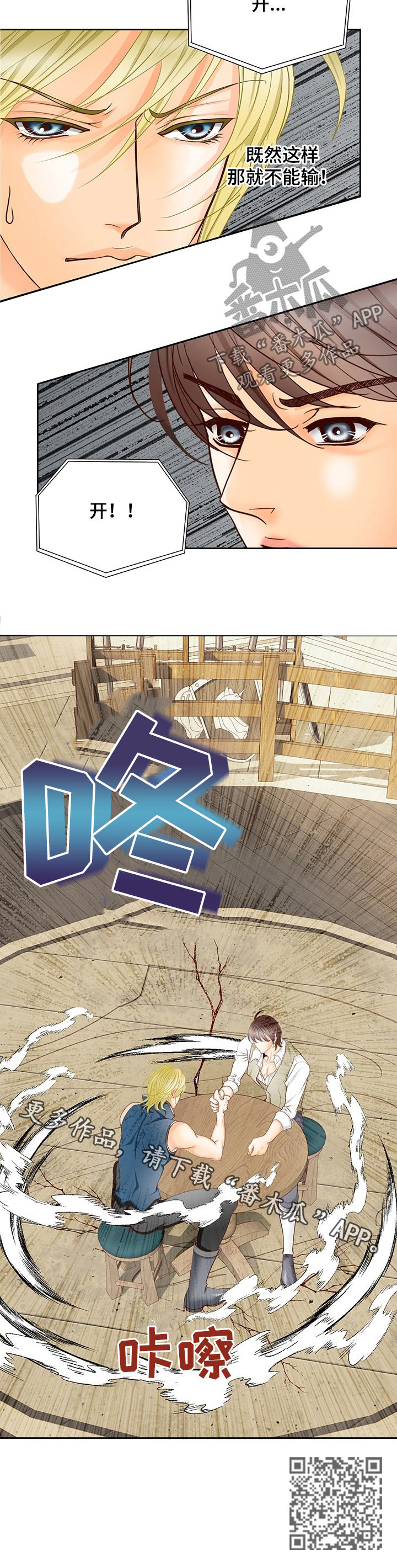 玲珑之心漫画,第134章：番外：输的穿裙子2图