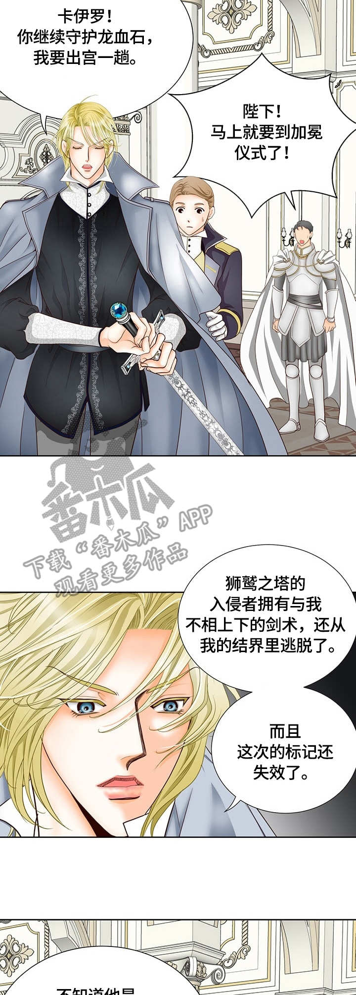 玲珑之心漫画,第13章：亲自出巡4图