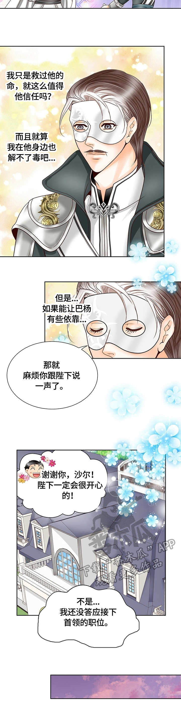 玲珑之心漫画,第32章：秘密2图