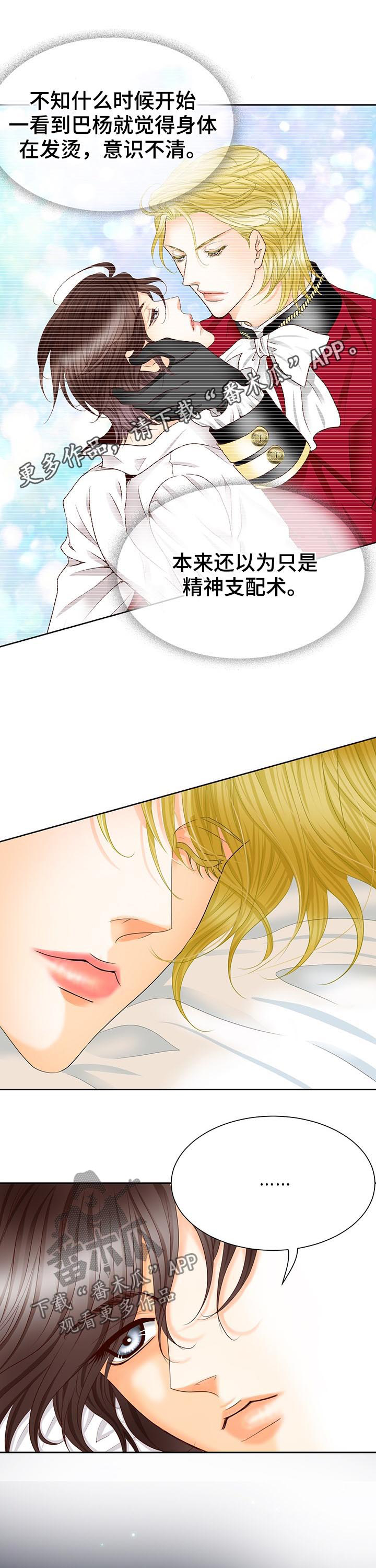 玲珑之心漫画,第114章：被发现了1图