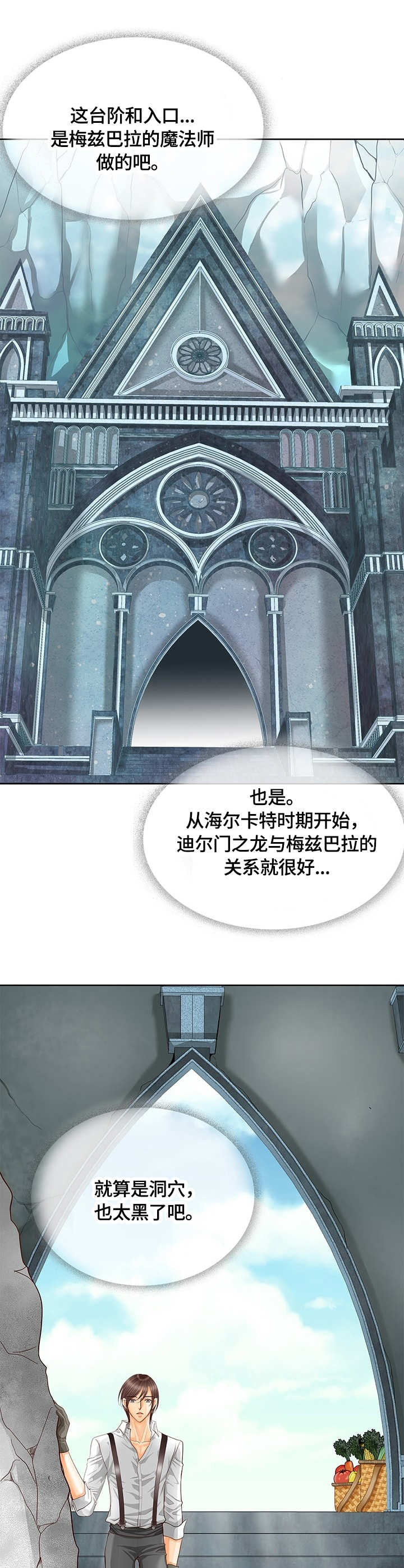 玲珑之心漫画,第49章：龙的坟墓3图