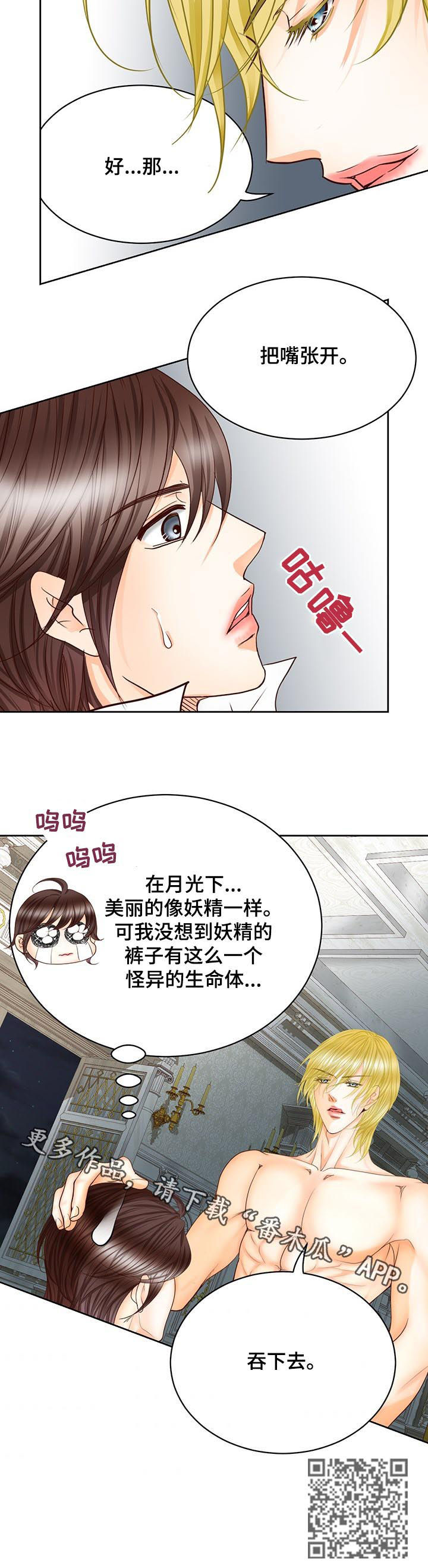 玲珑之心漫画,第90章：负责到底1图