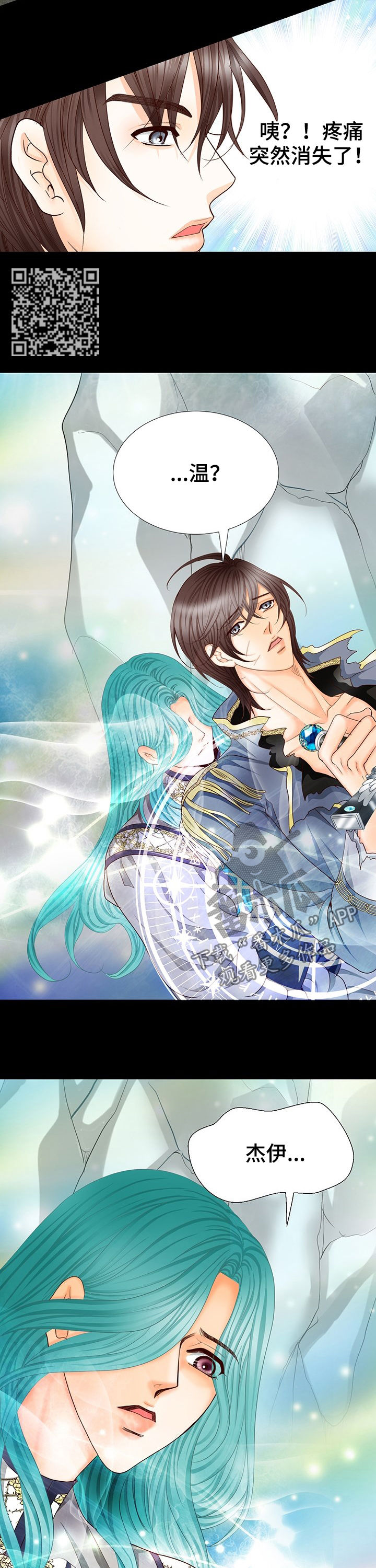 玲珑之心漫画,第129章：永生不灭3图