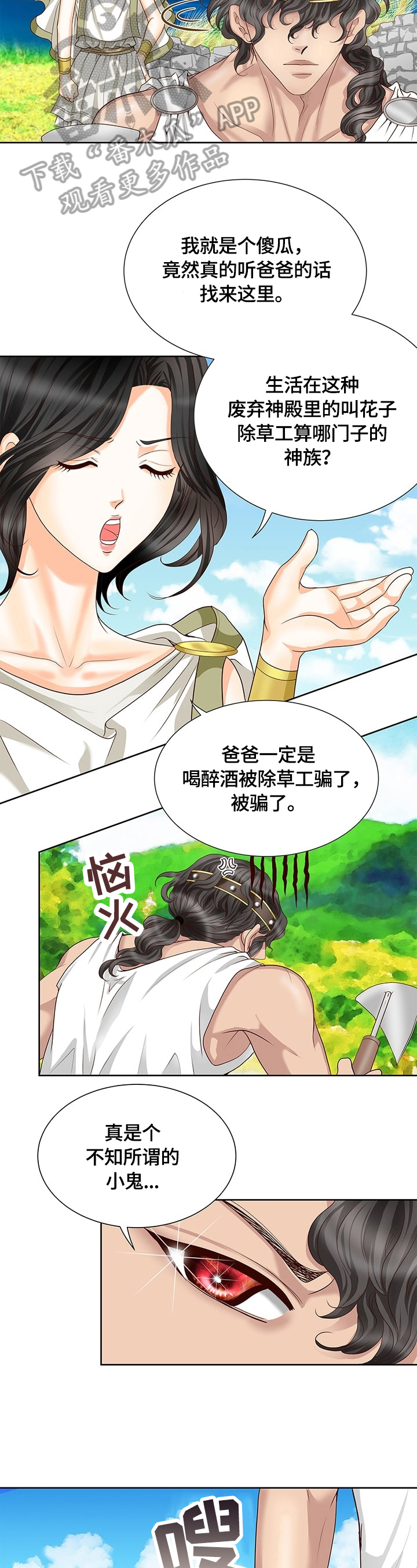 玲珑之光折扣攻略漫画,第56章：见神4图