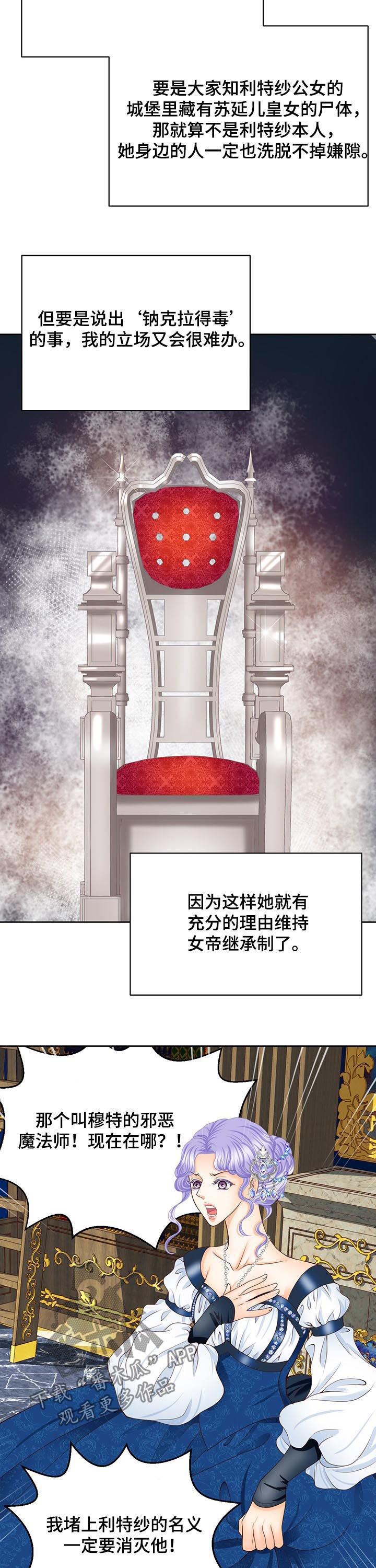 玲珑之心小乔王者荣耀漫画,第107章：女帝继承制3图