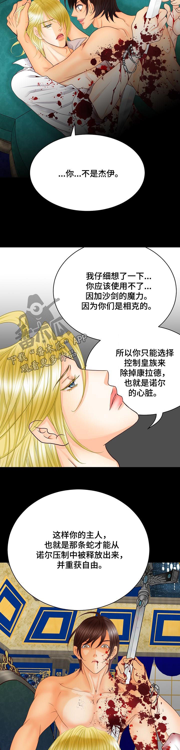 玲珑之芯漫画,第88章：魔物3图
