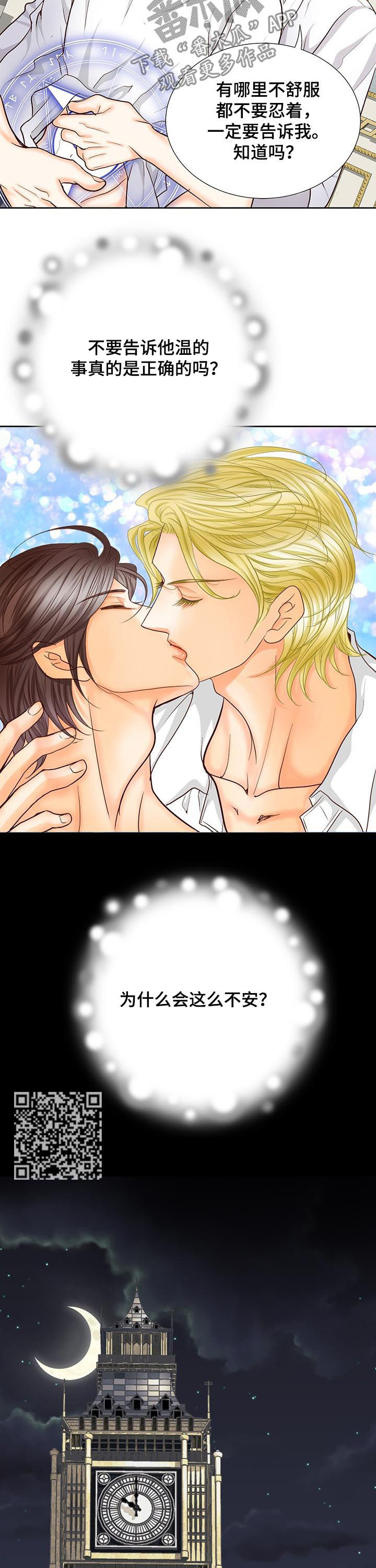 玲珑之心漫画,第140章：番外：有关沙尔1图