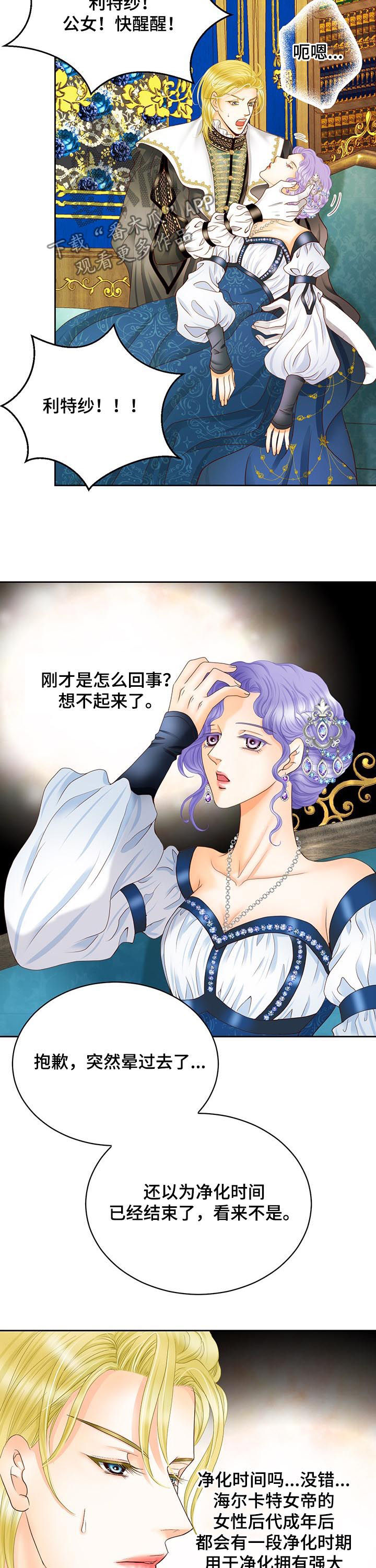 玲珑之心漫画,第107章：女帝继承制4图