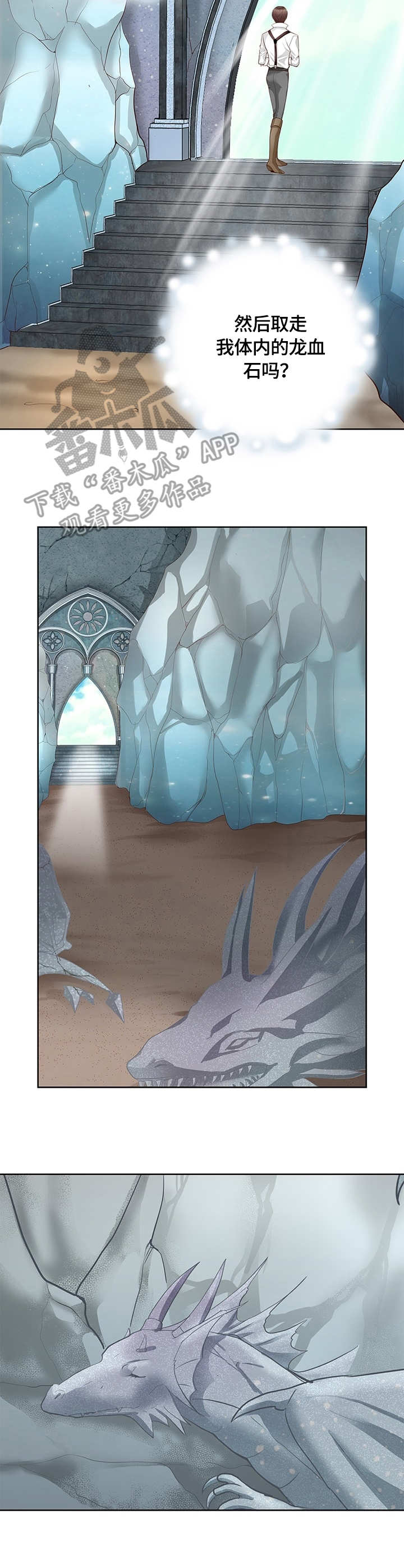 玲珑四犯漫画,第50章：感应2图