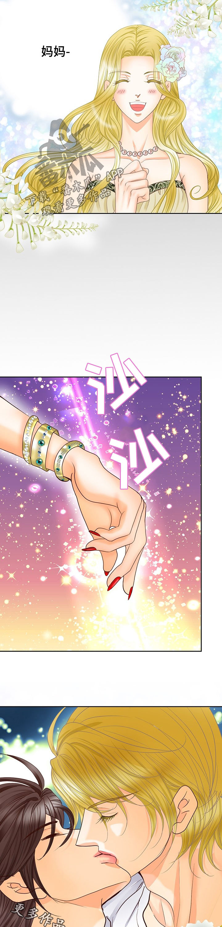 玲珑之心漫画,第131章：爱憎5图