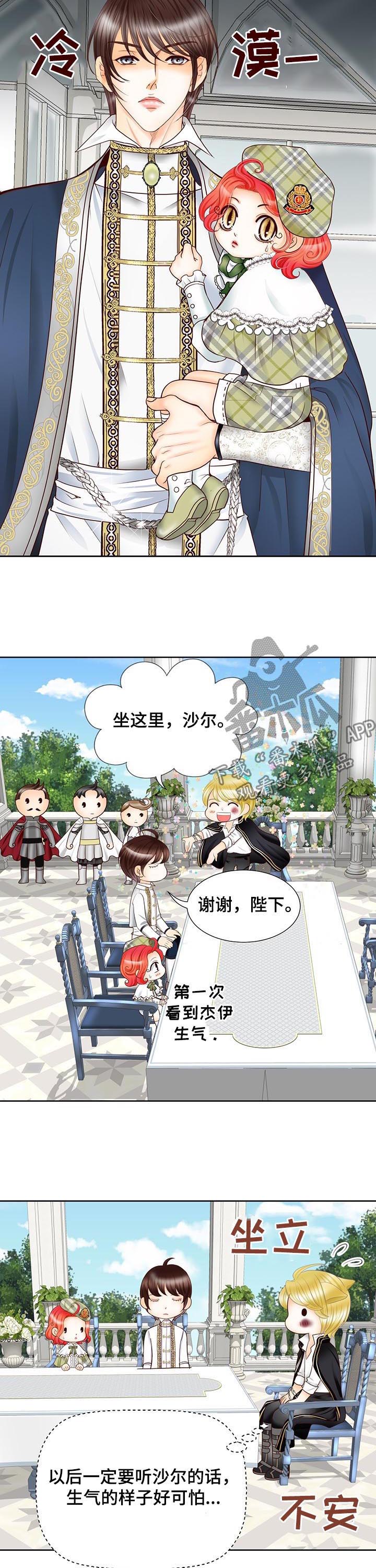 玲珑之心漫画,第86章：救世主5图