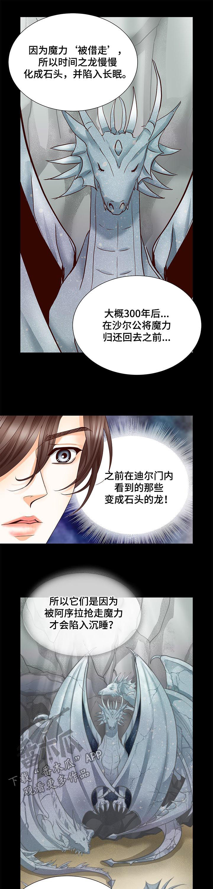 玲珑之心漫画,第76章：我的命运就是你3图