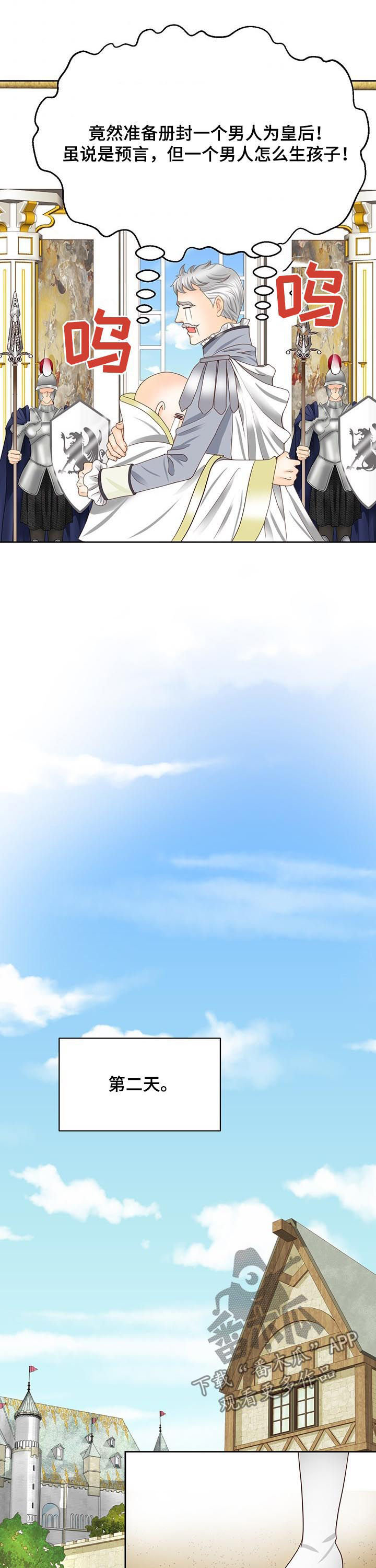 玲珑之光怎么搭配阵容漫画,第98章：把手拿开3图