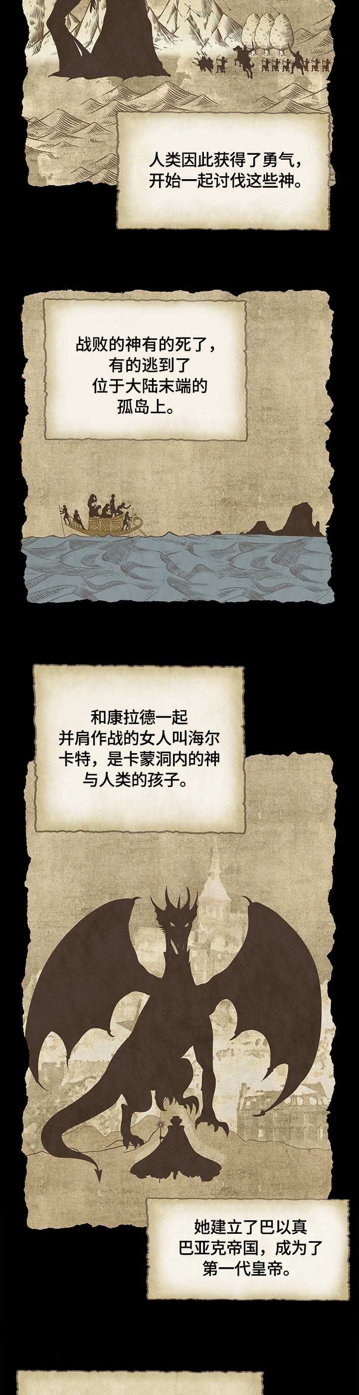 玲珑之心漫画,第1章：幼龙2图