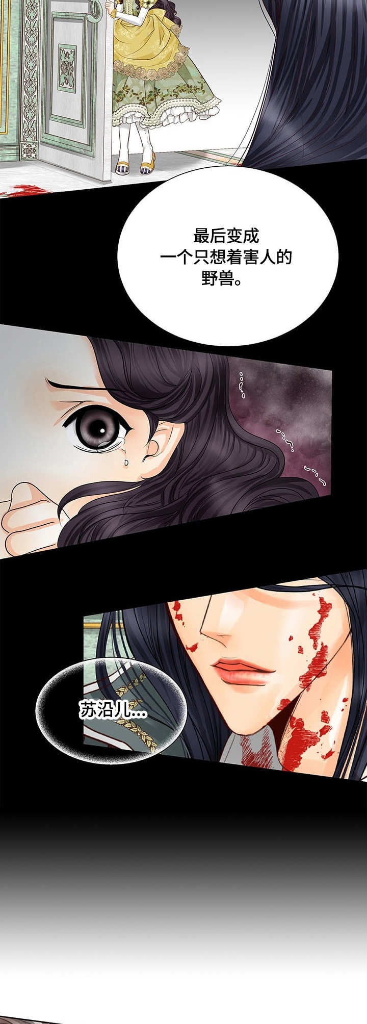 玲珑之心漫画,第40章：解毒手段4图