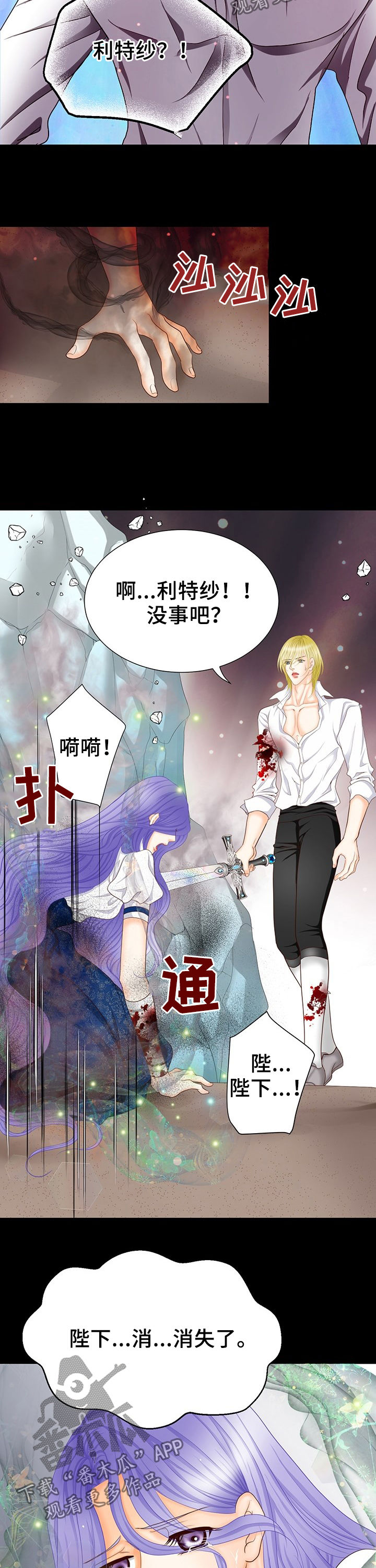 玲珑之心漫画,第125章：唯一办法1图