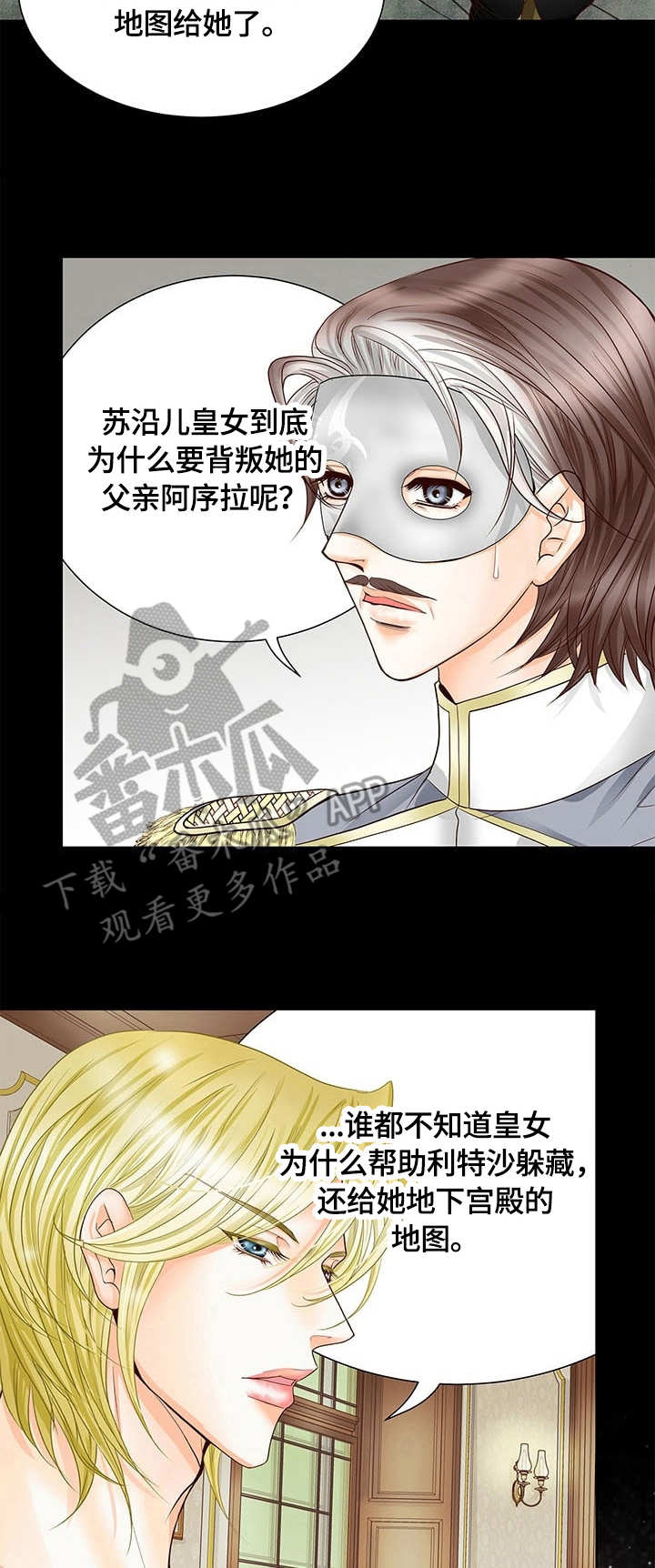 玲珑之心漫画,第39章：真相4图