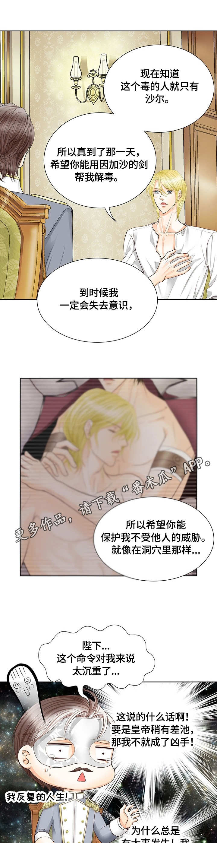 玲珑之心漫画,第40章：解毒手段5图