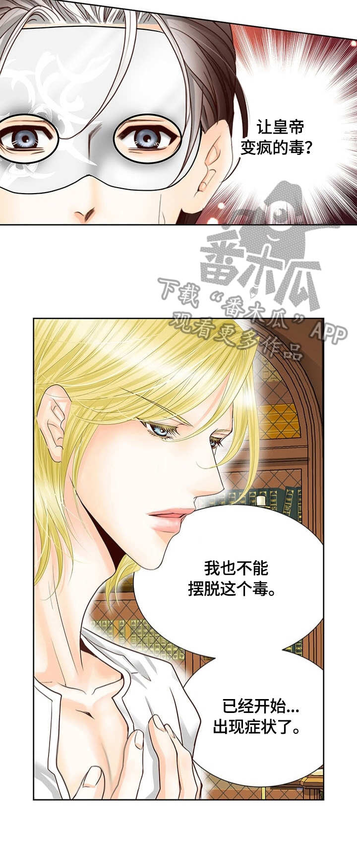 玲珑之心漫画,第40章：解毒手段5图