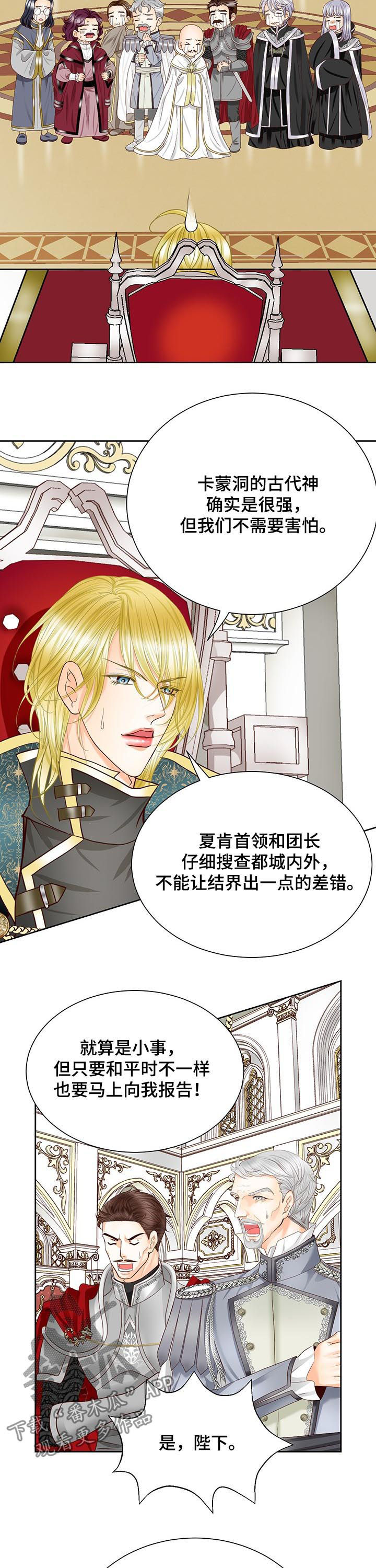 玲珑之心漫画,第98章：把手拿开3图