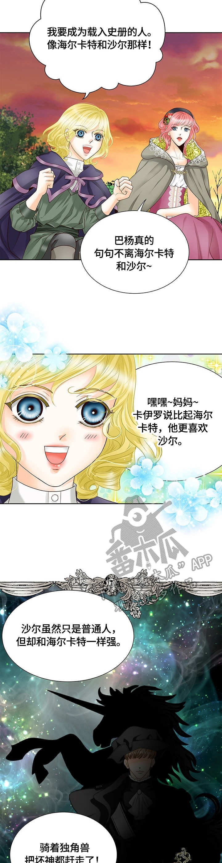 玲珑之心漫画,第25章：童年1图