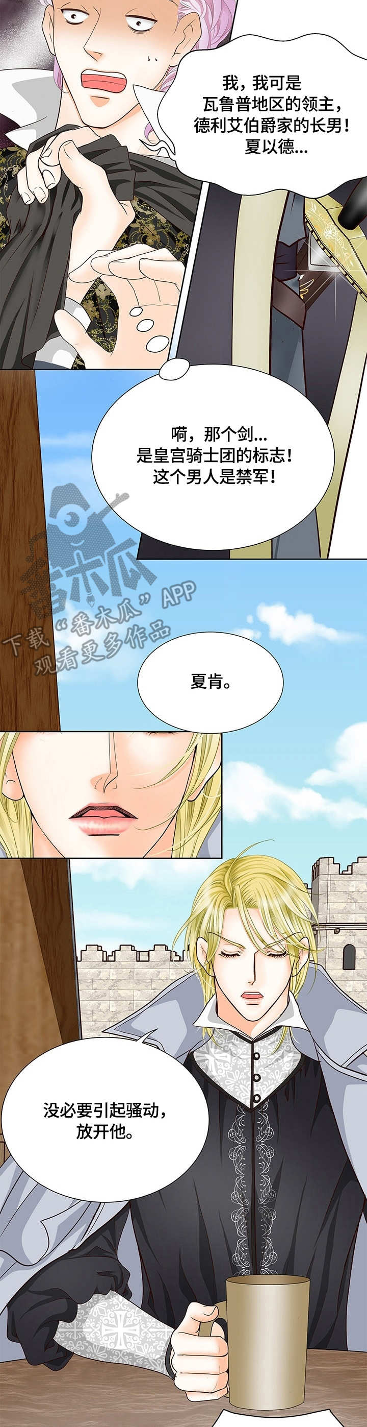 玲珑之心漫画,第20章：口无遮拦5图