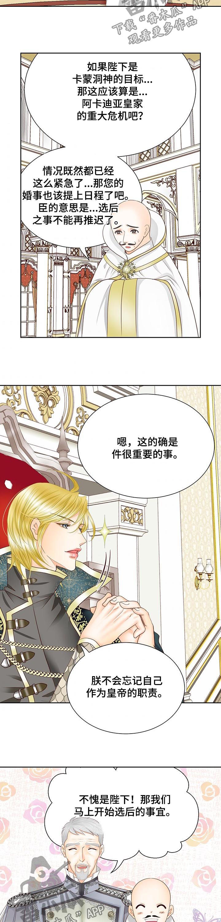 玲珑之心漫画,第98章：把手拿开5图
