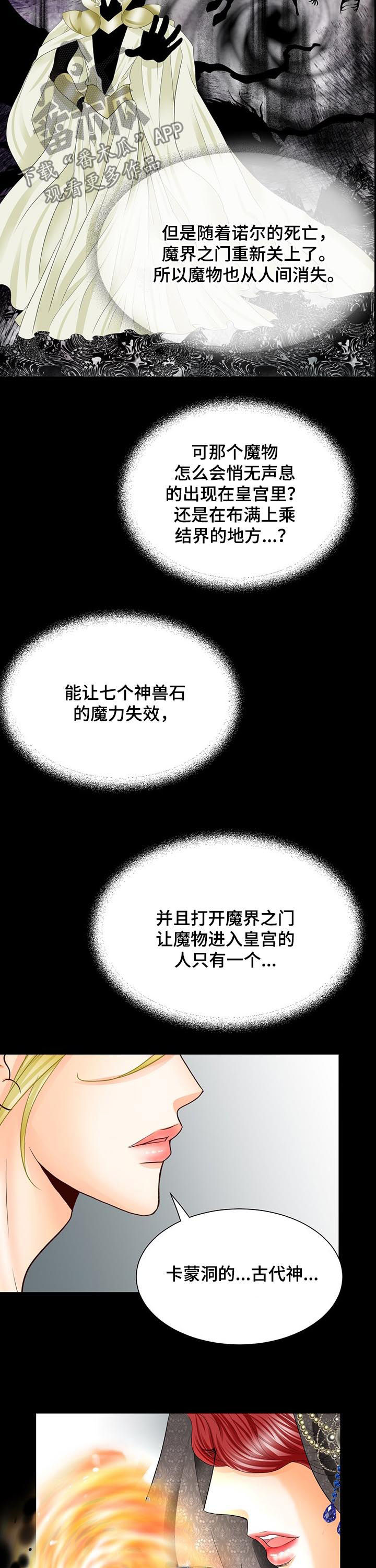 玲珑之心小乔王者荣耀漫画,第93章：诅咒5图