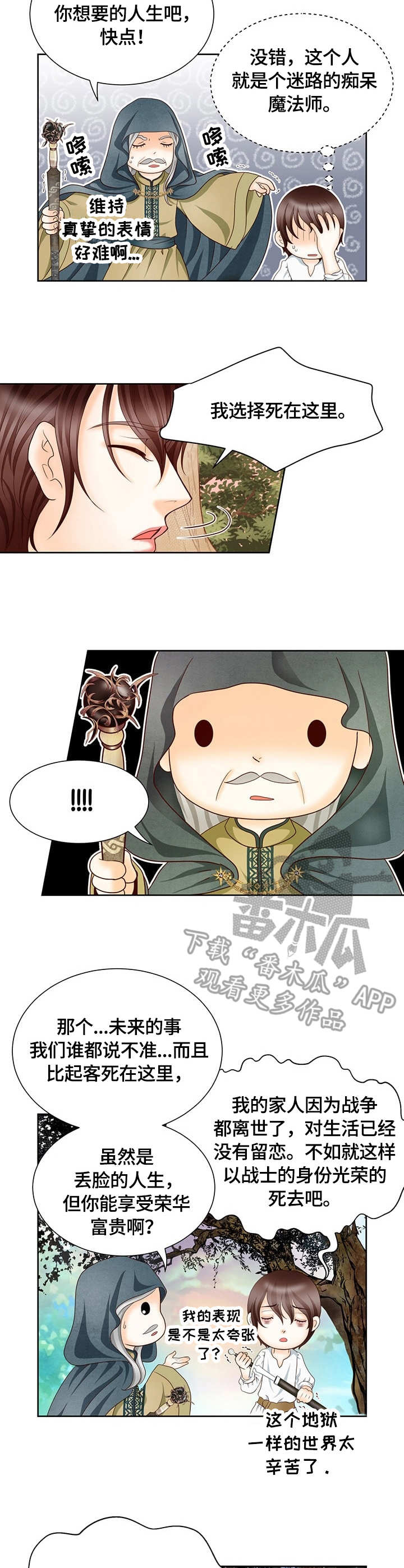 玲珑之芯漫画,第9章：大魔法师4图