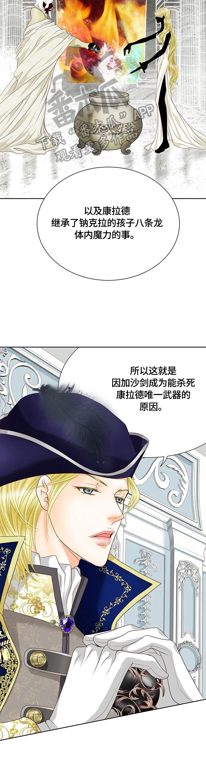 玲珑之芯漫画,第65章：揣测3图