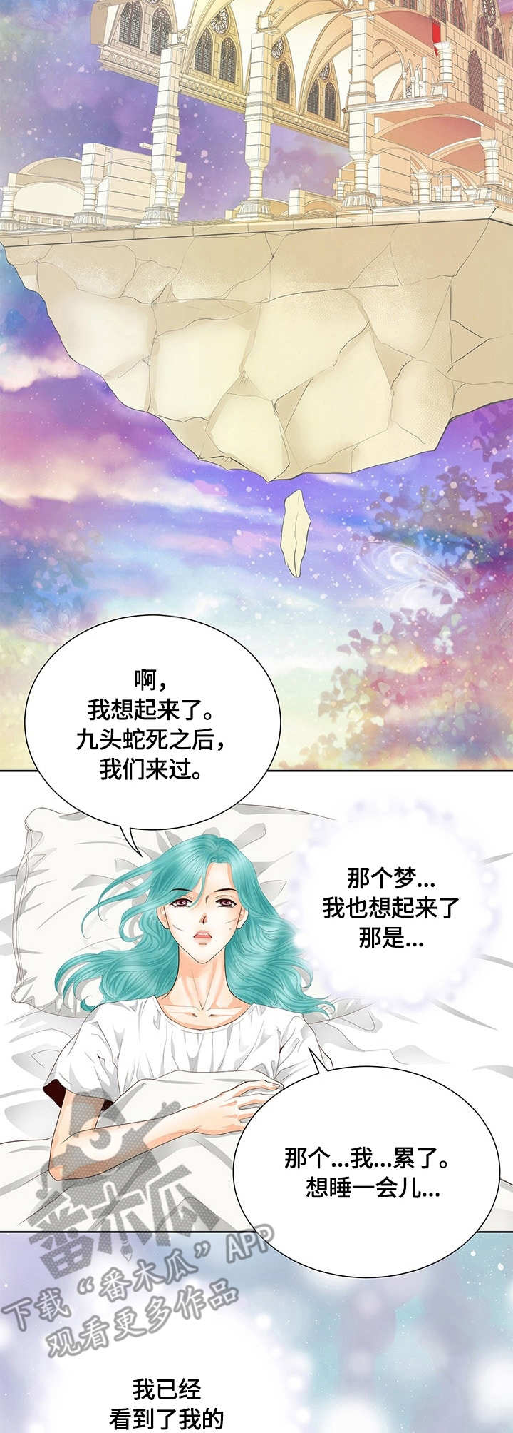玲珑之心漫画,第47章：中间世界5图