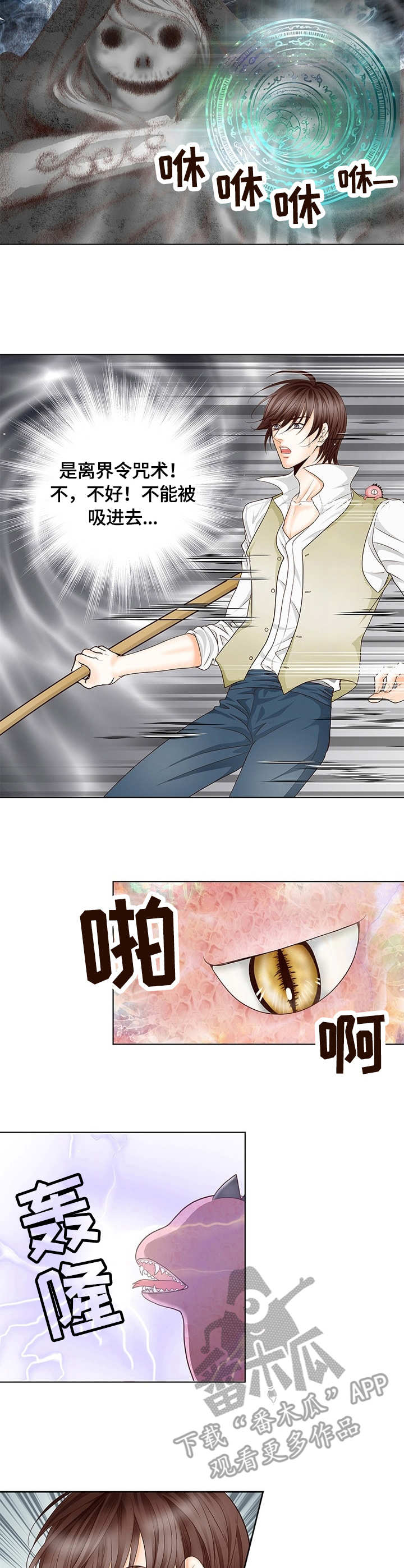 玲珑之心漫画,第4章：剑光2图