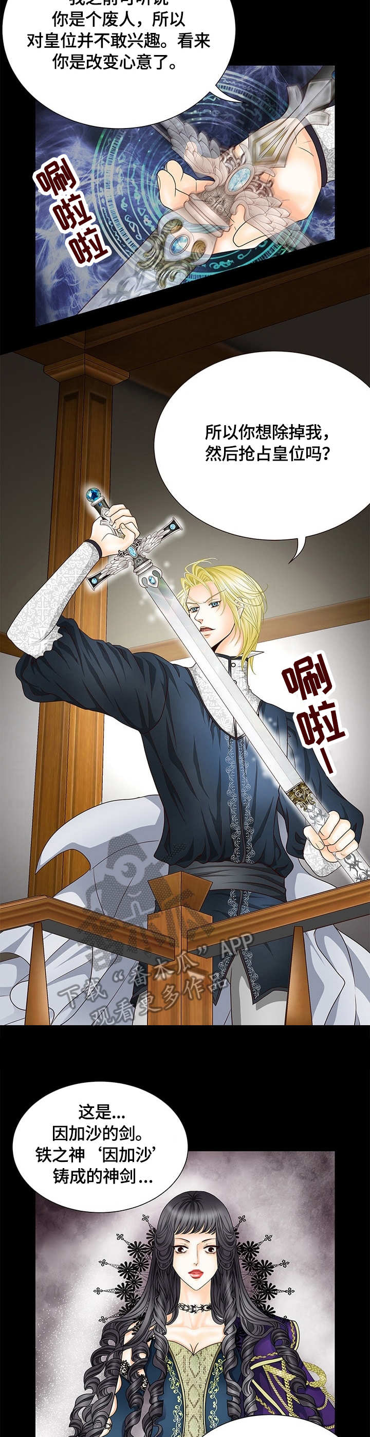 玲珑之芯漫画,第22章：陷阱2图