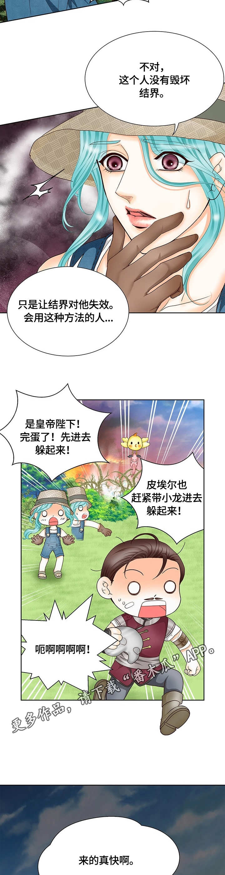 玲珑之心漫画,第14章：变装4图