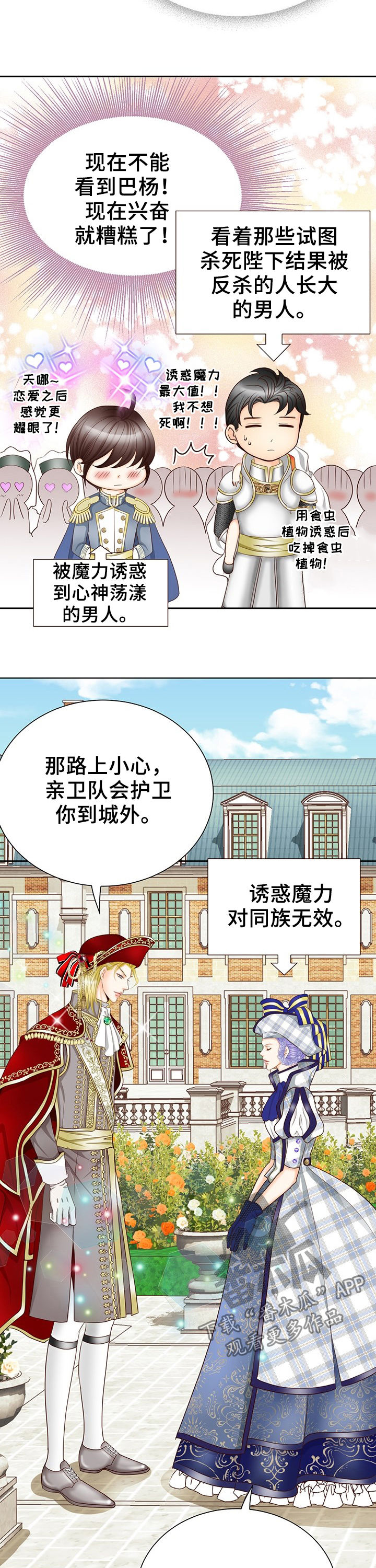 玲珑之心漫画,第116章：尸体5图