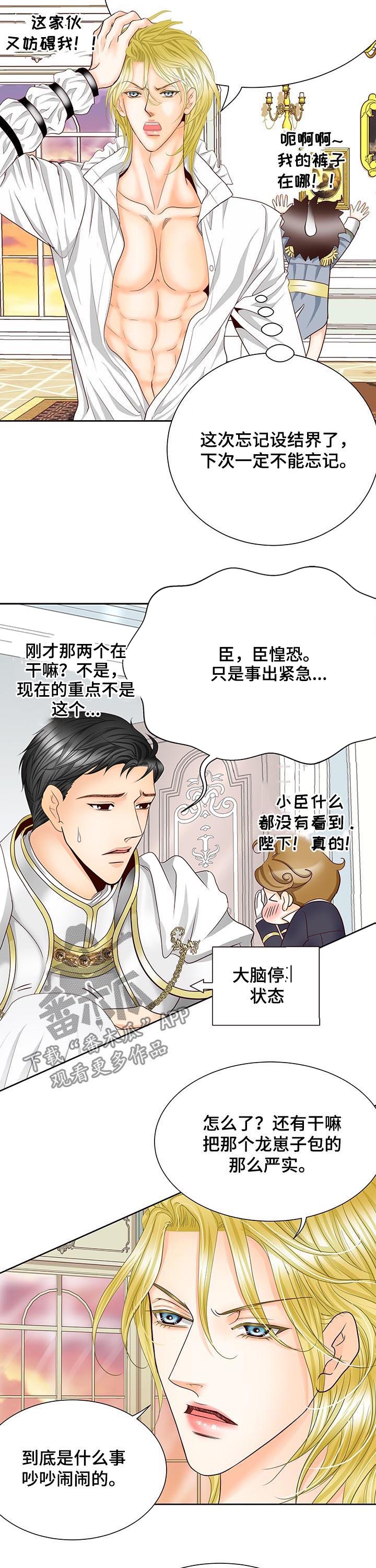 玲珑之心漫画,第110章：变成女孩子5图