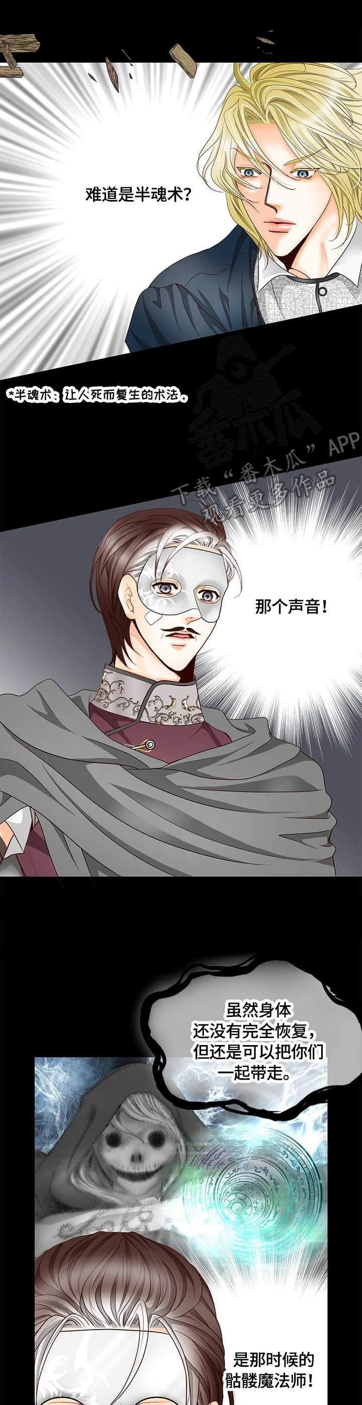 玲珑之心创作背景漫画,第22章：陷阱1图