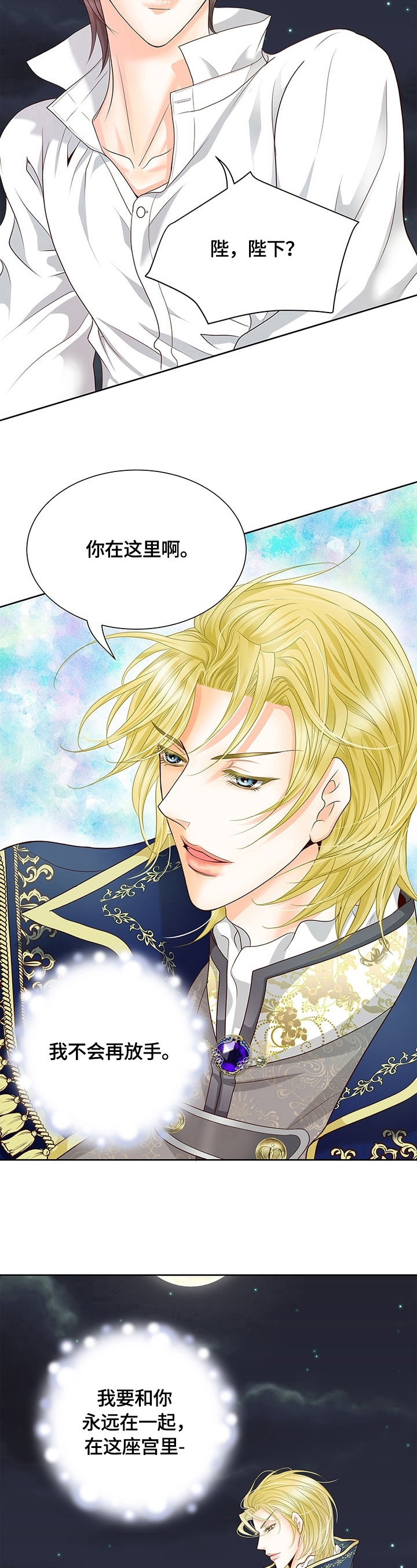 玲珑之心漫画,第70章：不放手5图