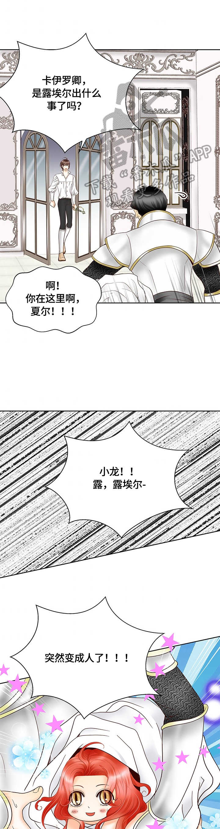 玲珑之心漫画,第72章：审问3图