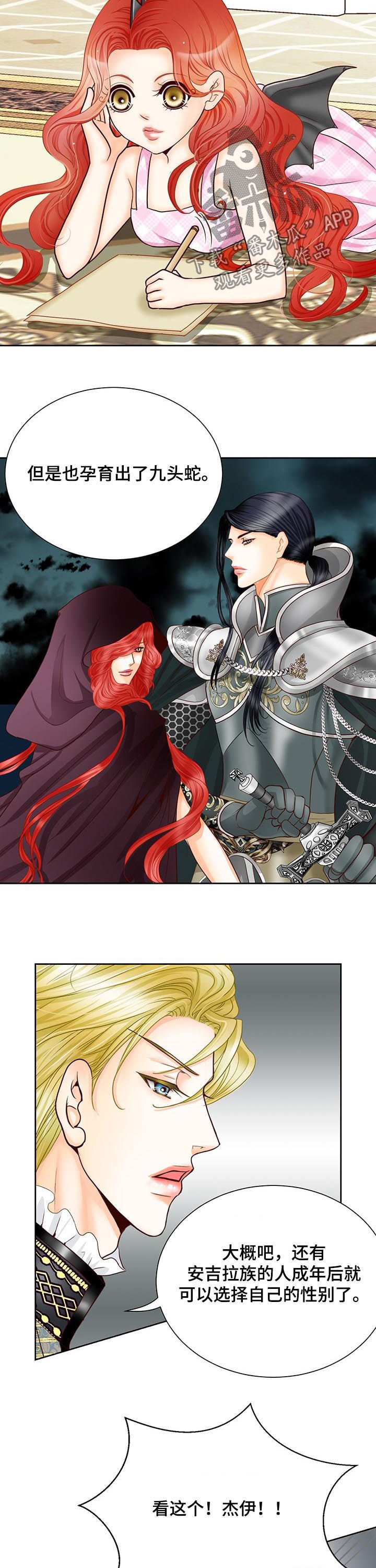 玲珑之心漫画,第111章：魔物的孩子1图