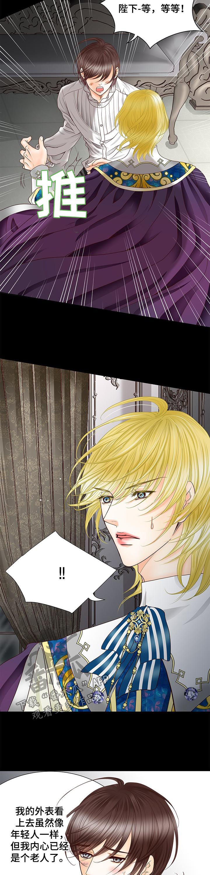 玲珑之心漫画,第77章：活下去的理由3图