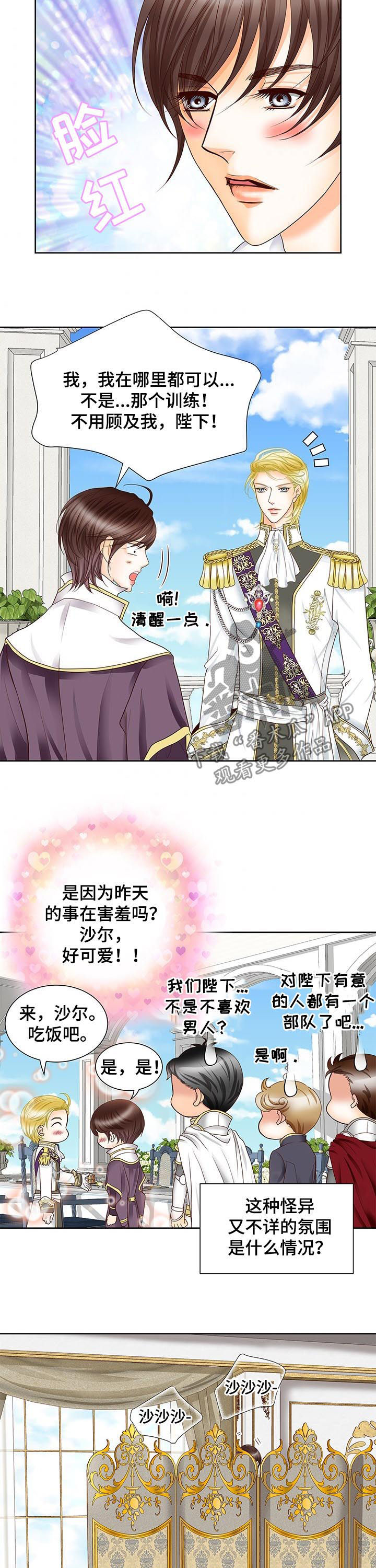 玲珑之心漫画,第80章：感到荣幸2图