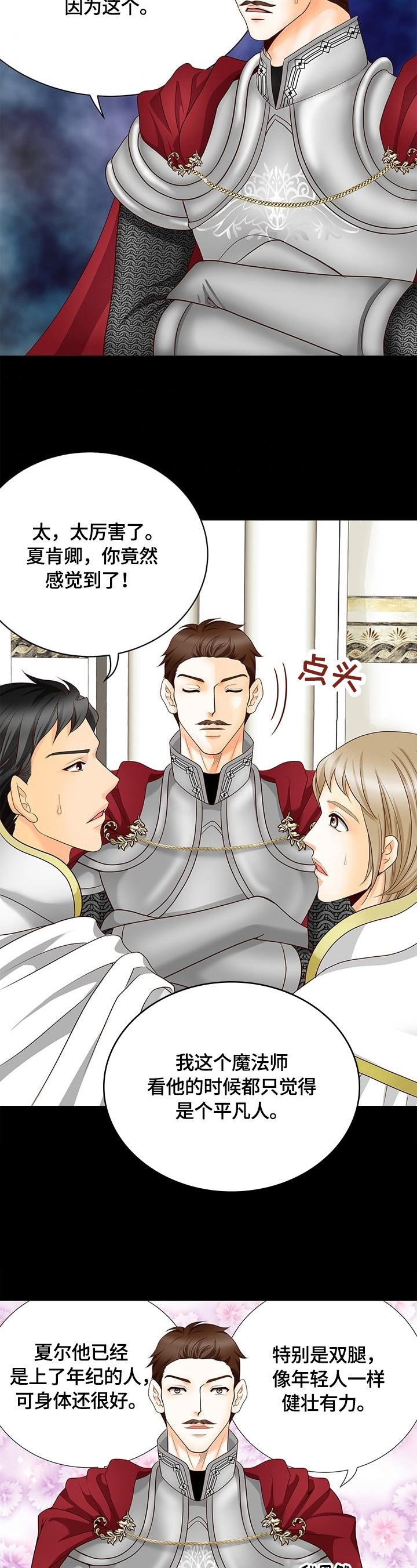 玲珑之心漫画,第63章：新任务2图